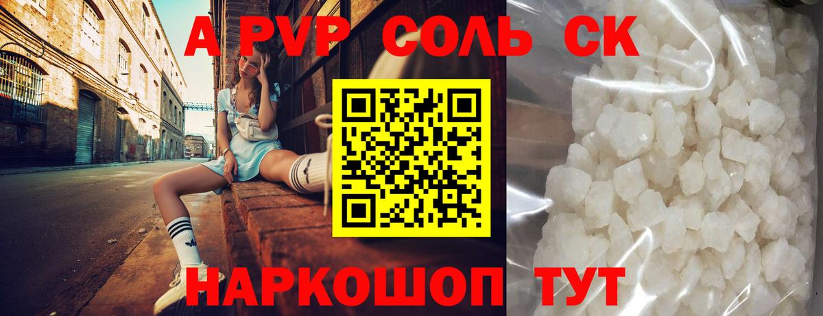 Россошь  APVP СК  Alpha-PVP Crystall  как найти закладки  Вход с VPN  A-PVP СК 