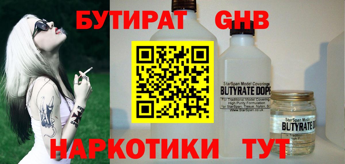 БУТИРАТ оксана Россошь