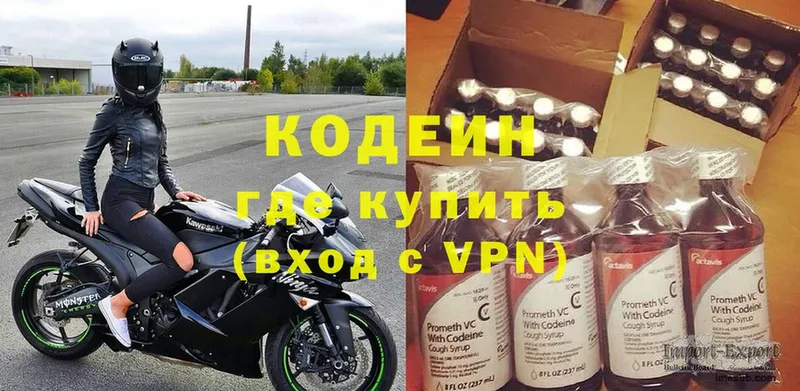 Кодеин Purple Drank  где можно купить   Россошь 