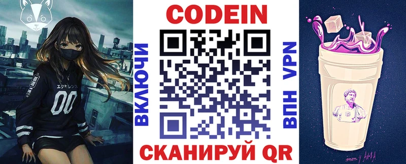 Кодеин напиток Lean (лин)  Россошь 