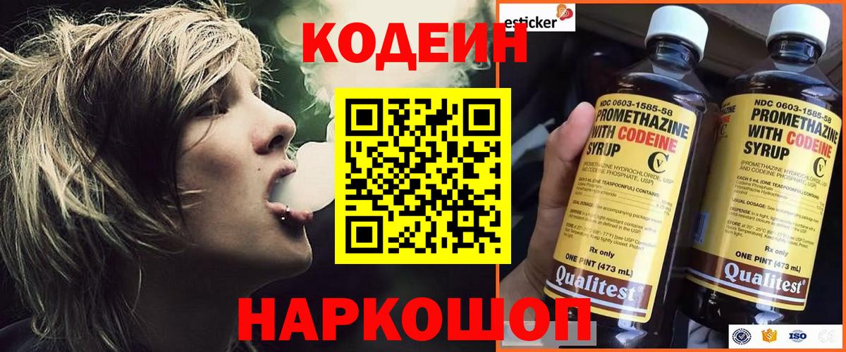 Кодеиновый сироп Lean Purple Drank Россошь