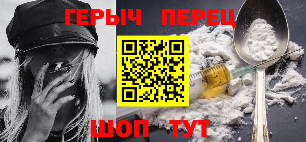Героин Heroin  Вход с VPN  Россошь 