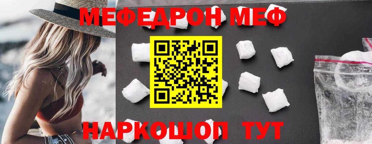 Меф мяу мяу мука Россошь