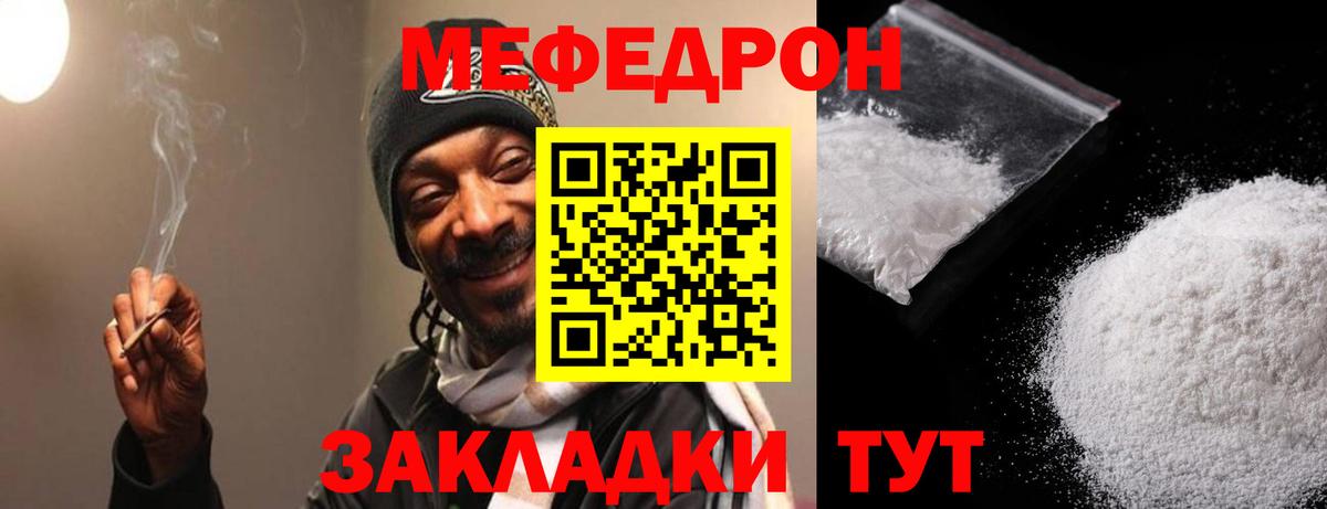 МЯУ-МЯУ  Меф 4 MMC  Мефедрон  Вход с VPN  Россошь 