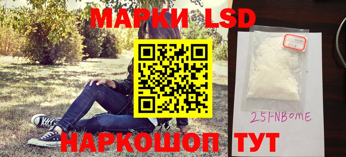 Марки 25I-NBOMe 1,8мг Россошь